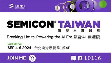 SEMICON Taiwan 2024 國際半導體展